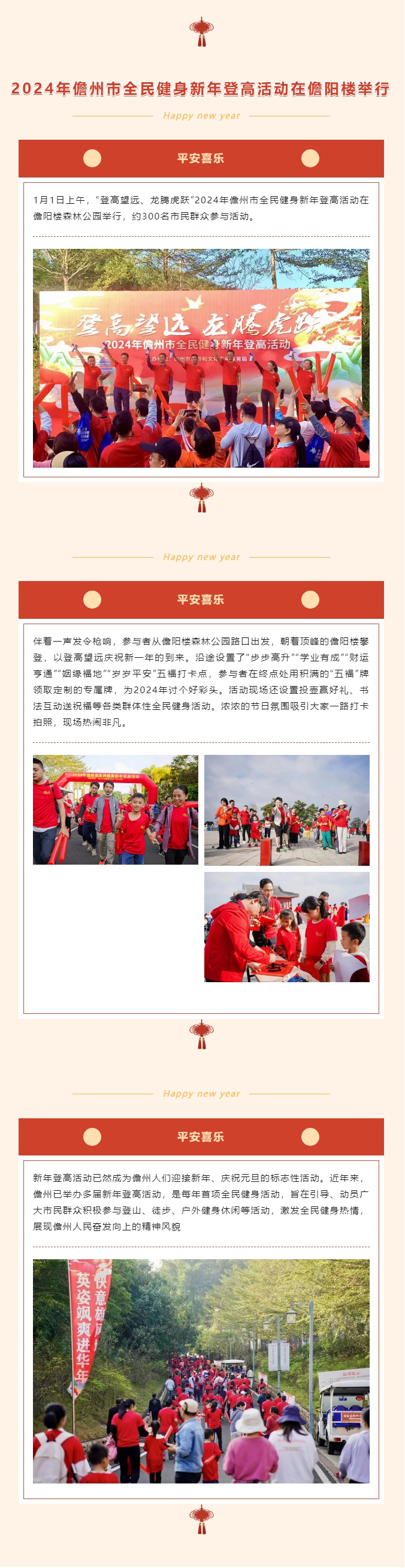 2024年儋州市全民健身新年登高活动在儋阳楼举行.jpg
