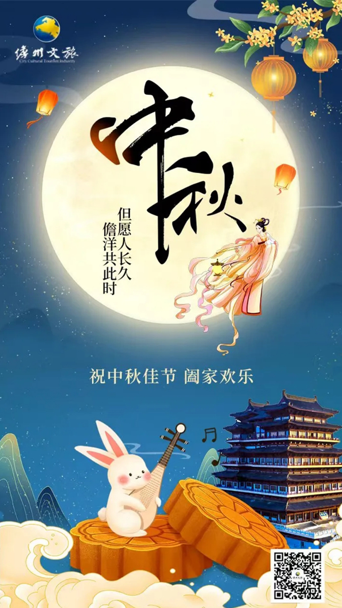 儋州文旅祝您中秋快乐！.jpg
